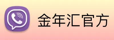 金年汇官方 Logo
